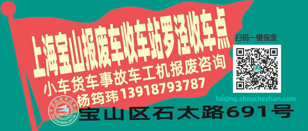 上海宝山报废车收车站罗泾收车点
